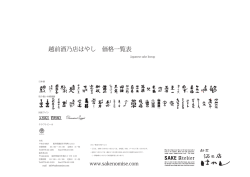 越前酒乃店はやし 価格一覧表
