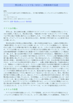 預言者ムハンマド伝（9/12）：同盟部族の反逆