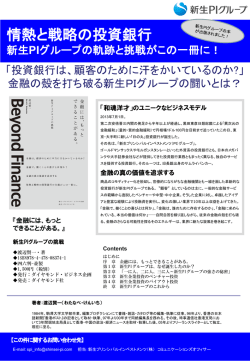 2015/08/03 新生PIグループを取材した書籍「金融には、もっとできること