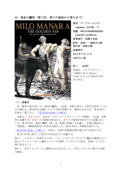 黄金の驢馬 - So-net