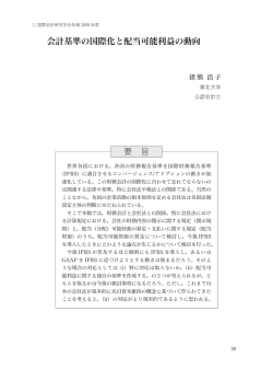 日本語 - 国際会計研究学会