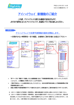 アイハイウェイ利用説明書 - NEXCO西日本のSA・PA情報サイト