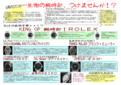6月10日は『時の記念日』、そして、20日（日）は 『父の日』ということもあり