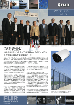 G8世界首脳会議の監視(PDF 713KB)