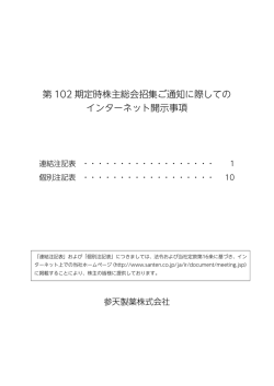 インターネット開示事項