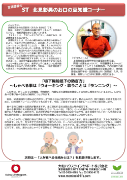 ST 北見彰男のお口の豆知識コーナー第二回目