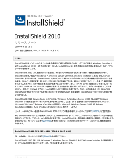 InstallShield 2010/InstallShield 2010 SP1