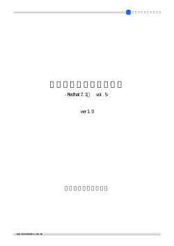 Linuxサーバの構築 - 広島県立教育センター