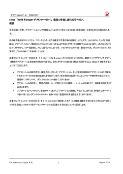 Global Traffic Manager ディザスターリカバリ: 最悪の