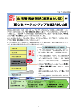 生活習慣病保険（返戻金なし型）