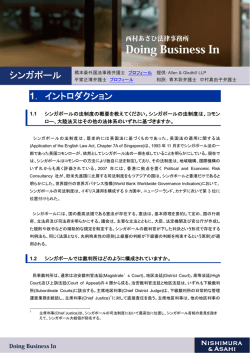 Doing Business In シンガポール