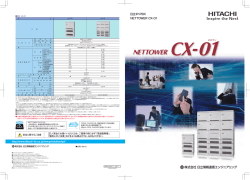 日立IP-PBX NETTOWER CX-01