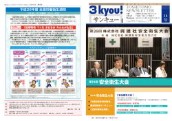 サンキュー - 株式会社興建社