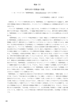 精神分析の情動論の基盤
