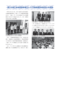 第三支部、地域貢献事業として「不動産無料相談会」を実施 第三支部
