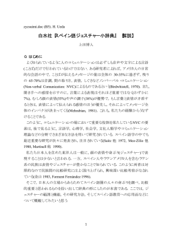 白水社『スペイン語ジェスチャー小辞典』 【解説】