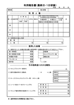 利用報告書（最終日・1日研修）