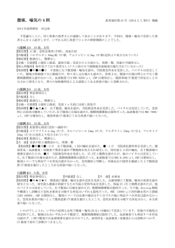 (2014.5.7.発行) 腹痛，嘔気の4例 2013年度研修医 田辺命