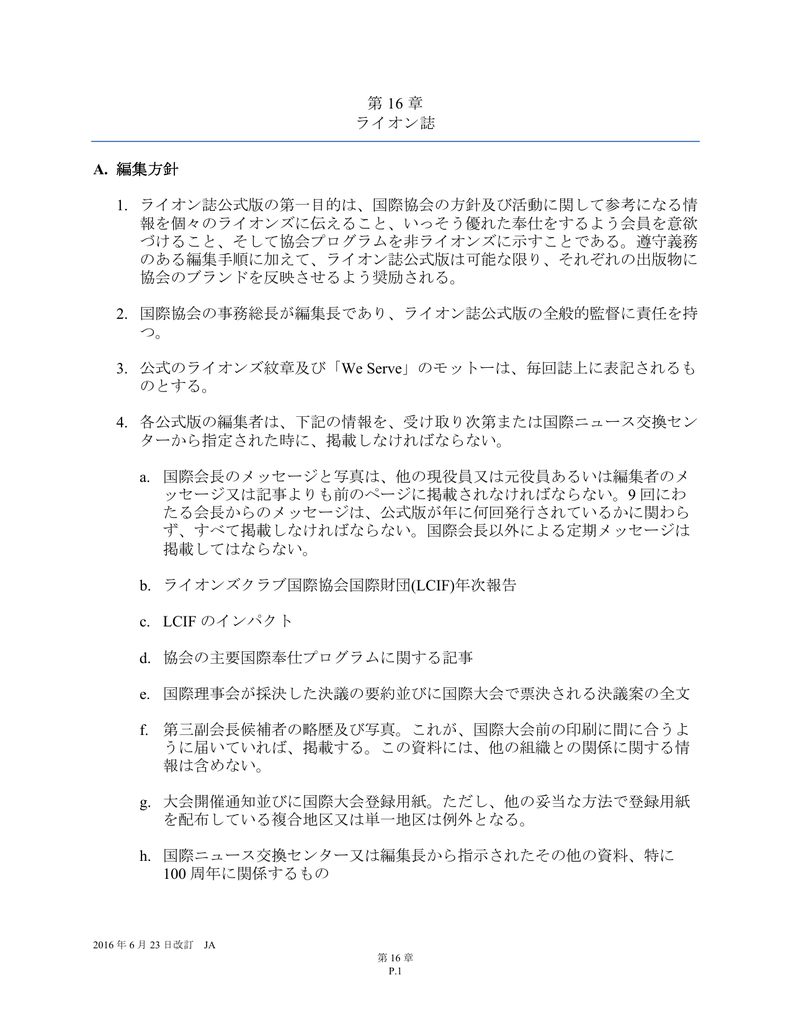 第 16 章 ライオン誌 Lions Clubs International