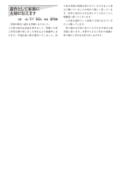 遺作として家族に 大切に伝えます