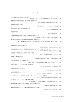 目次) PDF - 兵庫県立 人と自然の博物館