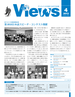 第18回日本語スピーチ・コンテスト開催