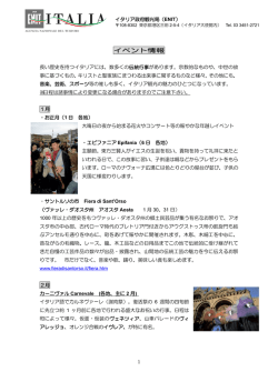 イベント情報