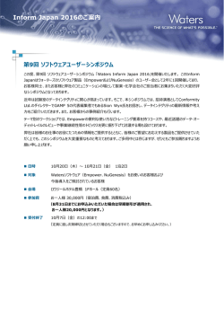 Inform Japan 2016のご案内