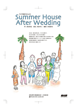 Summer House After Wedding