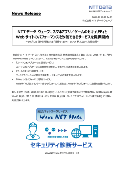 ニュースリリース - 株式会社NTTデータ ウェーブ