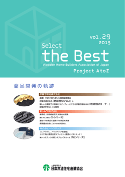 地球樹Mクロス - 日本木造住宅産業協会