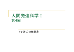 第4回資料