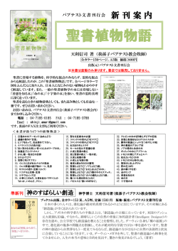 聖書植物物語