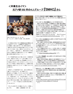 『SMAC』さん - 京都工芸繊維大学同窓会