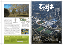 緑と水のひろば 78号（PDF）
