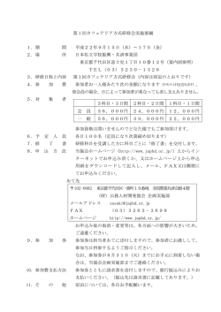 第1回カフェテリア方式研修会実施要綱 1．