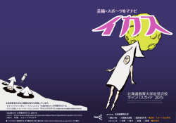 芸術・スポーツをマナビ - 国立大学法人 北海道教育大学