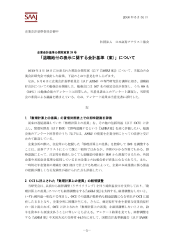 「退職給付の表示に関する会計基準（案）」について