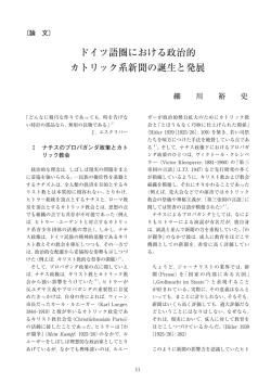 ドイツ語圏における政治的 カトリック系新聞の誕生と発展