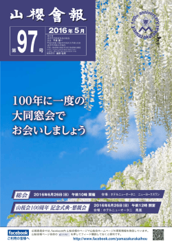 97号全ページ - 追手門学院校友会 山桜会ホームページ