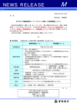 みやぎん不動産担保ローン「ズバット快答」の取扱開始について