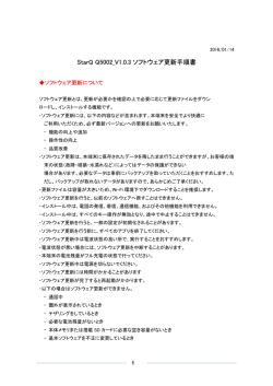 StarQ Q5002_V1.0.3 ソフトウェア更新手順書