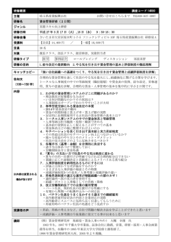 研修概要 講座コード 14K80 主催 埼玉県産業振興公社 お問い合せは