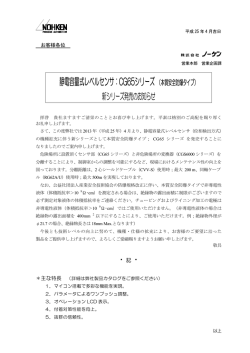 静電容量式レベルセンサ：CG65シリーズ （本質安全防爆タイプ）新