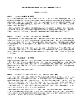 2015年下期(冬)シーズンMSCファンタジア寄港地観光
