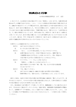 特異日と行事（PDFファイル）
