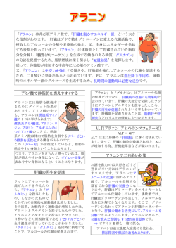 アミノ酸で体脂肪を燃えやすくする 肝臓の再生を促進 ALT(アラニン アミノ