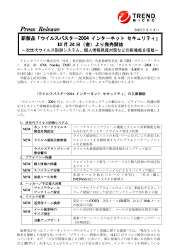 10 - トレンドマイクロ