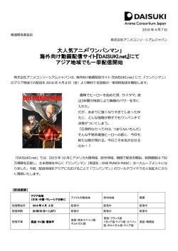 「ワンパンマン」 海外向け動画配信サイト - Anime Consortium Japan