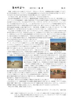 15.美山だより＠アースガーデン 2013あき